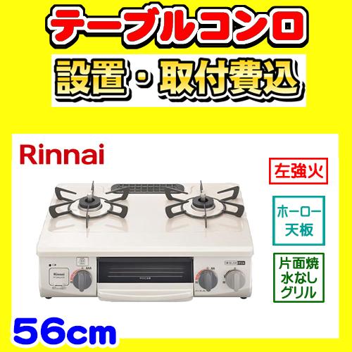 スタンダード RT34NJH7SA-CL テーブルコンロ 左強火力 ガステーブル 2