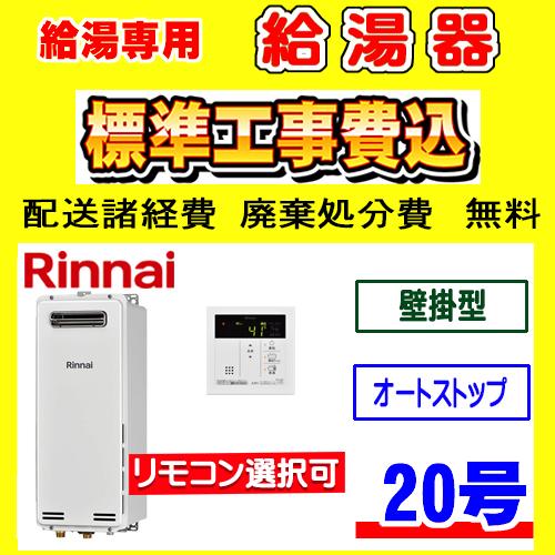 RUX-SA2016W-E リンナイ　LPガス プロパン 給湯器　単機能 RUX-A2016W-E」の人気商品一覧 | 安い商品を通販サイトから探す - 価格.com