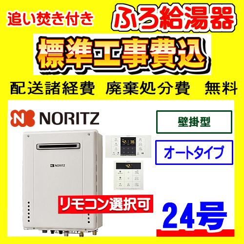 限定1台 都市ガス用 ふろ給湯器 取付工事込み