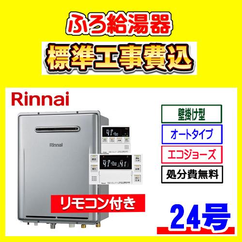 Rinnai 給湯器 RUF-E240ESAW LPガス用リモコン付き最終値下げ Rinnai 給湯器 RUF-E240ESAW LPガス用リモコン付き最終値下げ リンナイ
