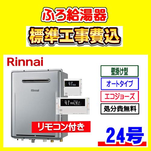 アイボ様RUF-E240ESAW ふろ給湯器 リモコン付きプロパン用 新品未使用