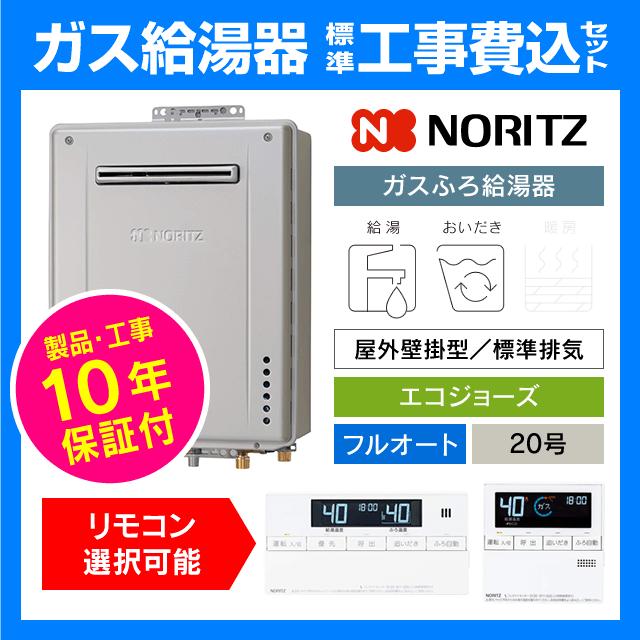 ノーリツ（NORITZ） 【10年保証付】GT-C2072AW-1 BL ガス給湯器 エコ