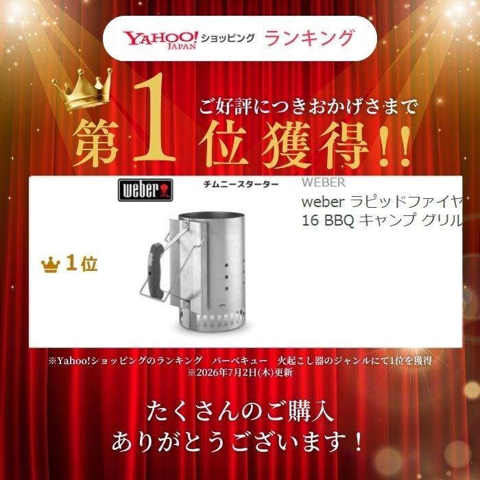 WEBER（ウェーバー） ラピッドファイヤーチムニースターター 7416 BBQ