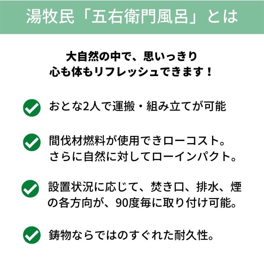 湯牧民 五右衛門風呂 露天 Roten デラックスタイプ 薪燃料 大和 湯牧民 五右衛門風呂 露天 Roten デラックスタイプ 薪燃料 大和