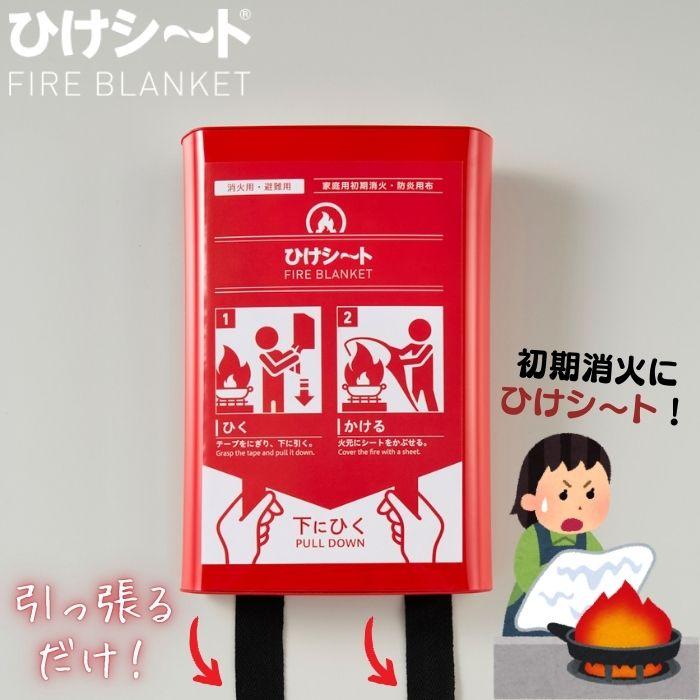 イーエムエー ひけシ〜ト CS08-1212R 初期消火用防炎シート 火災対策