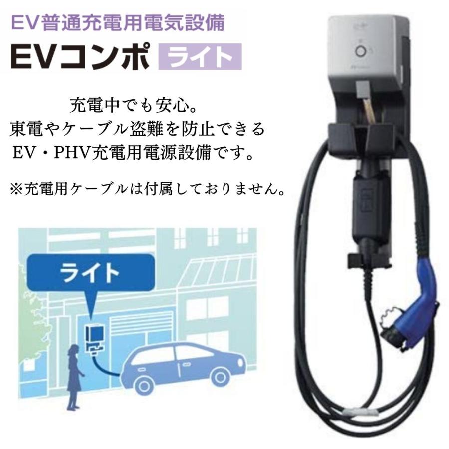 河村電器 ECLG EVコンポ [ライト] 電源スイッチつき EV・PHV充電用電気設備 樹脂製壁掛型 電気自動車 充電設備｜gas｜02