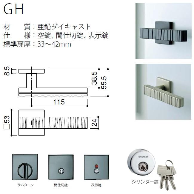 KAWAJUN/カワジュン GH レバーハンドル 室内用 ドアノブ ドアレバー