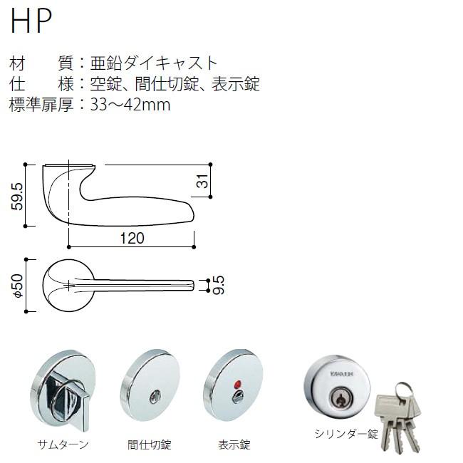 KAWAJUN/カワジュン HP レバーハンドル 室内用 ドアノブ ドアレバー 寝室 トイレ リビング ダイニング ハンドル 交換〈メーカー直送便/代引不可〉｜gas｜02