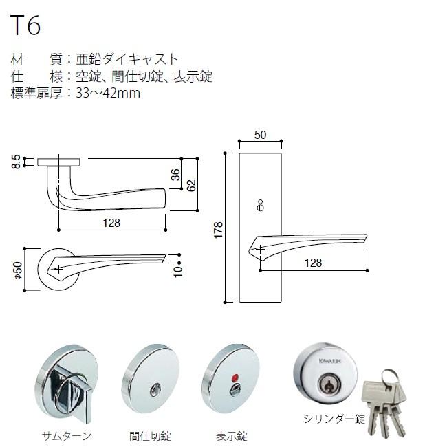 KAWAJUN/カワジュン T6 レバーハンドル 室内用 ドアノブ ドアレバー