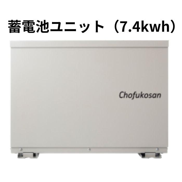 関東設置工事無料】 ニチコン ESS-T3MCK 7.4kwh 蓄電池セット 屋外設置