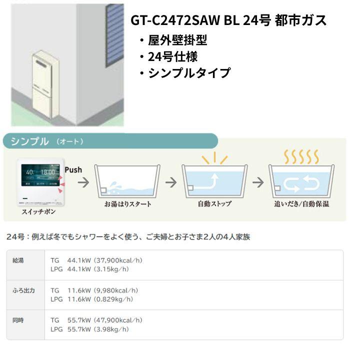 【工事セット約13万円とお得！3年保証付】ノーリツ GT-C2472SAW-1 BL 20A 都市ガス用 ふろ給湯器 24号 エコジョーズ リモコン(RC-J101E)選択 一部エリア設置工事の画像