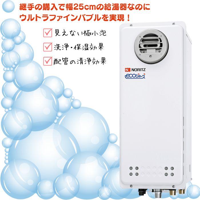 ノーリツ GT-C2063SAWX-BL ガス給湯器 13A 都市ガス用 幅25cm スリム型 エコジョーズ ウルトラファインバブル継手 リモコン選択可能の画像