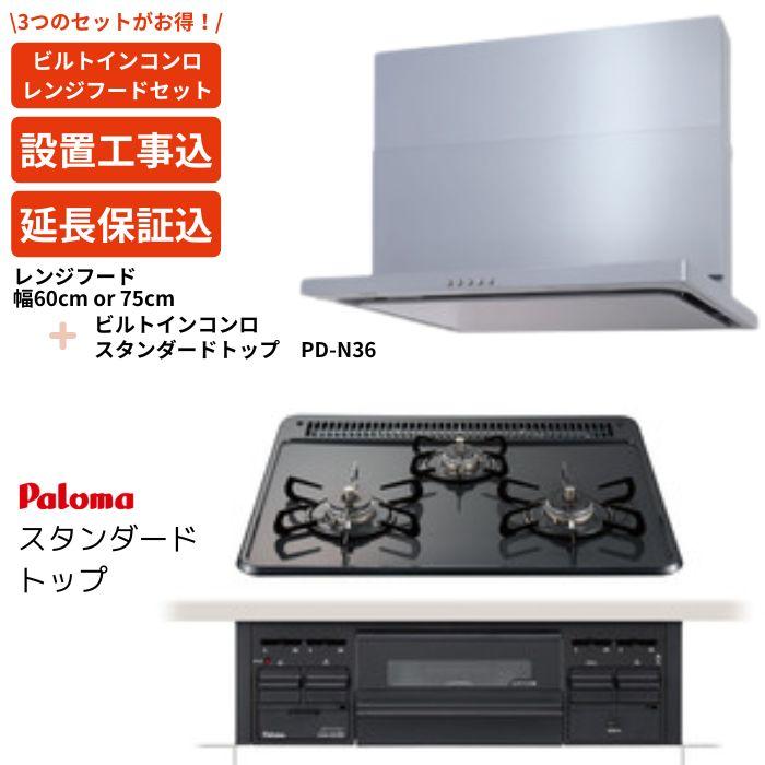 パロマレンジ台 ユアサプライムス.com｜パロマ ビルトインコンロ クレア 75cm シャイン