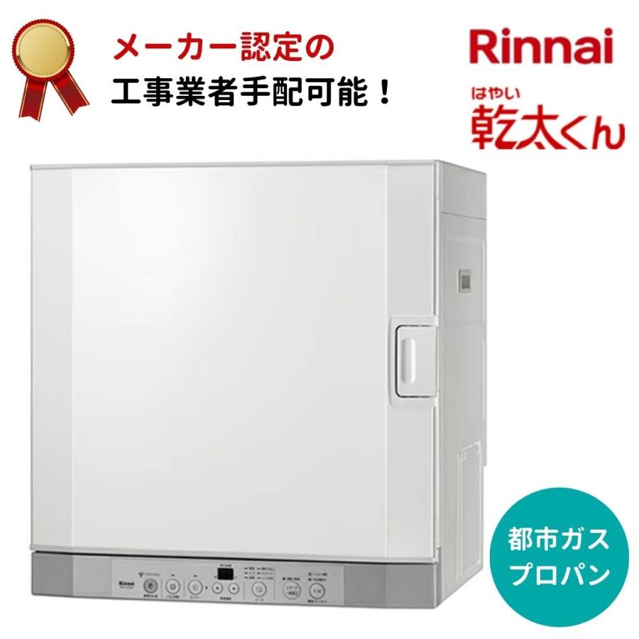 引き出物 給湯器とガスコンロのお店ガス 衣類乾燥機 リンナイ RDT-52SA