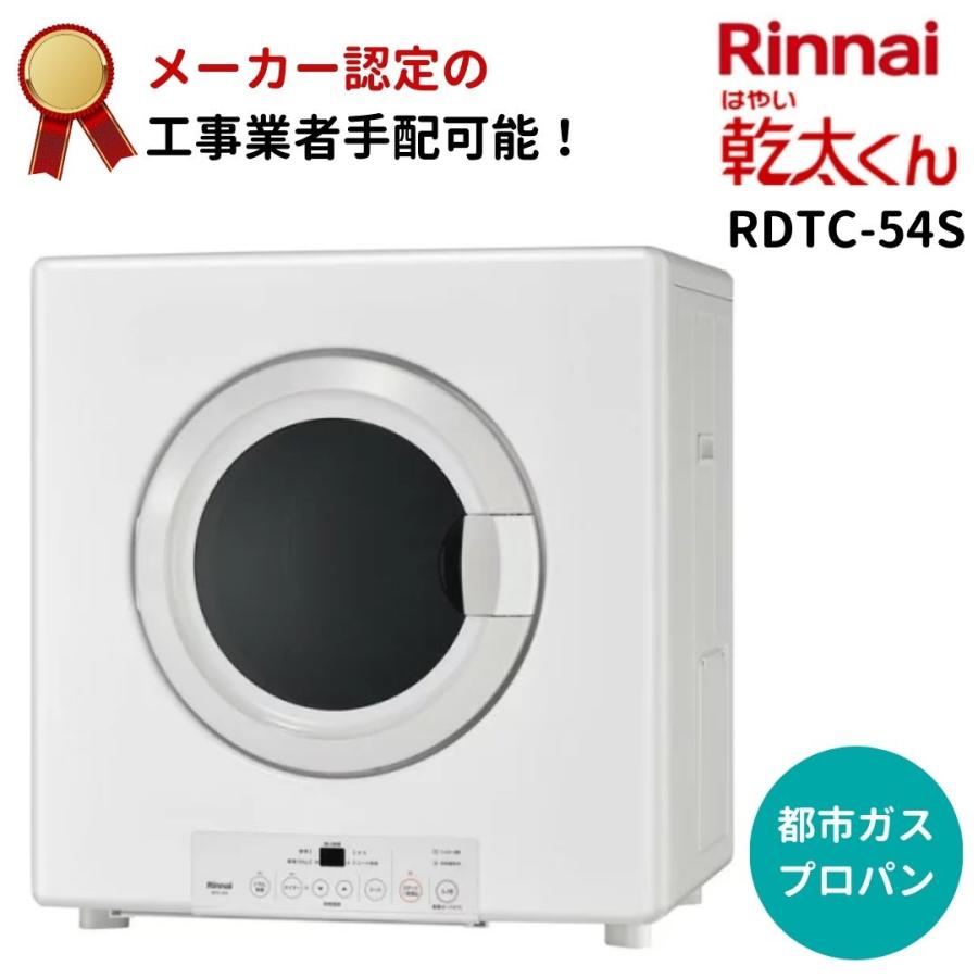 リンナイ ガス乾燥機 都市ガス 5kg