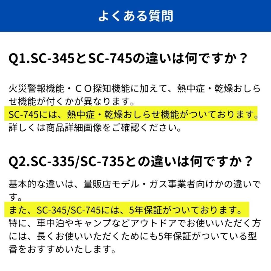 新コスモス電機 SC-745 PLUSCO 火災警報器 住宅用防災警報器 一酸化