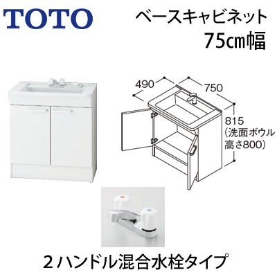 最安値挑戦 Toto Ldpl075bjgen1 A ホワイト ベースキャビネット化粧台 片引出しタイプ 一般地用 Fシリーズ 75cmタイプ 洗面化粧台 送料無料 エッセンシャルズ Cfiindianetwork Com