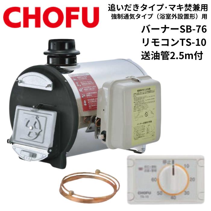 ☆ 長府製作所 CHS-6 (CHC缶) マキ焚兼用ふろがま バーナー ☆ 長府製作所 CHS-6 (CHC缶) マキ焚兼用ふろがま バーナー