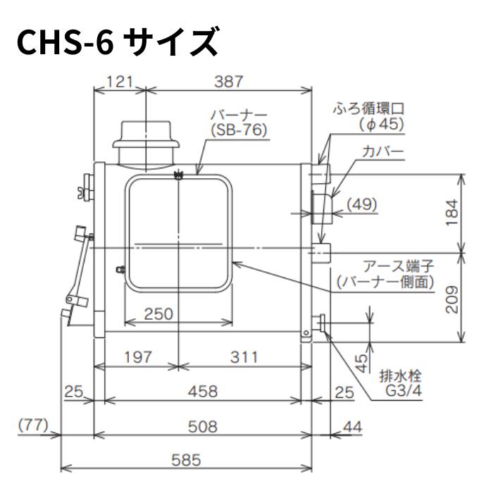 ☆ 長府製作所 CHS-6 (CHC缶) マキ焚兼用ふろがま バーナー ☆ 長府製作所 CHS-6 (CHC缶) マキ焚兼用ふろがま バーナー