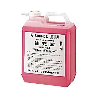 サンポット 長府製作所（サンポット） SMF-S4 補充液 融雪専用補充液 