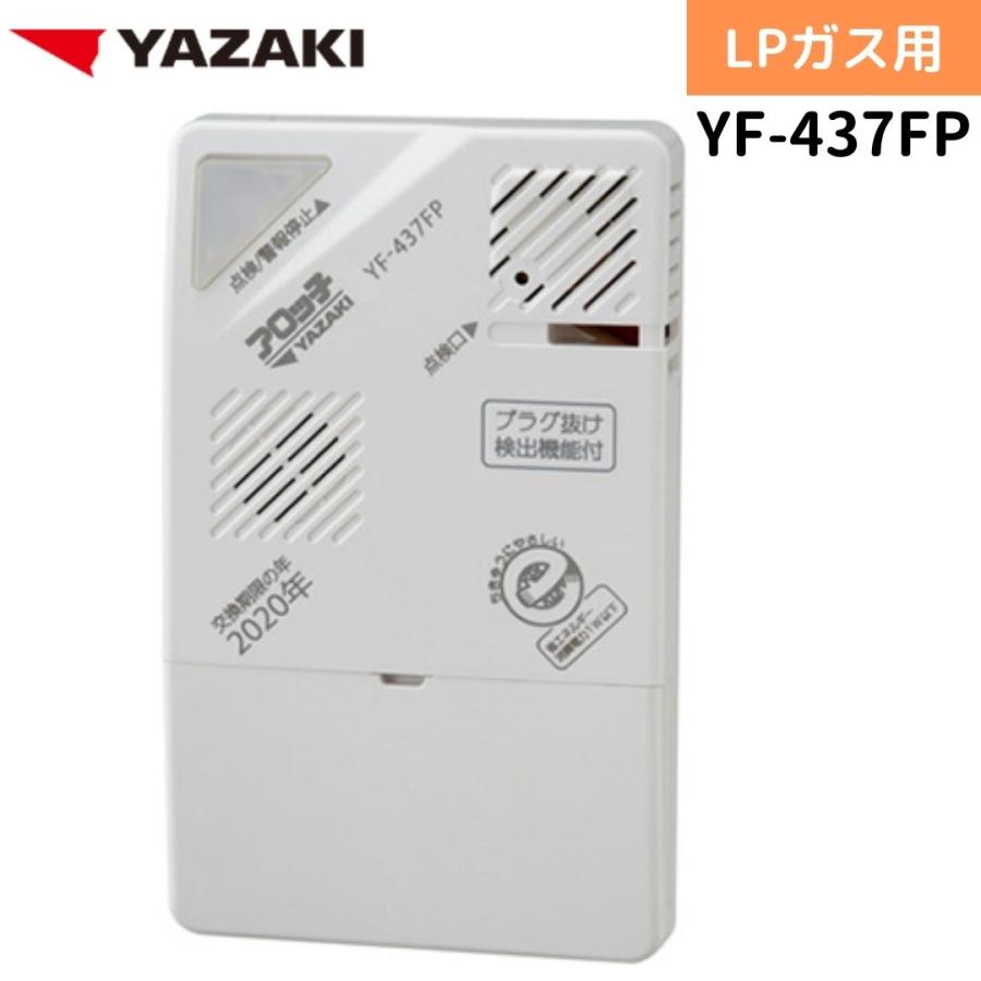 YAZAKI 矢崎 YF-437FP ガス漏れ警報器 無電圧出力警報器 音声タイプ