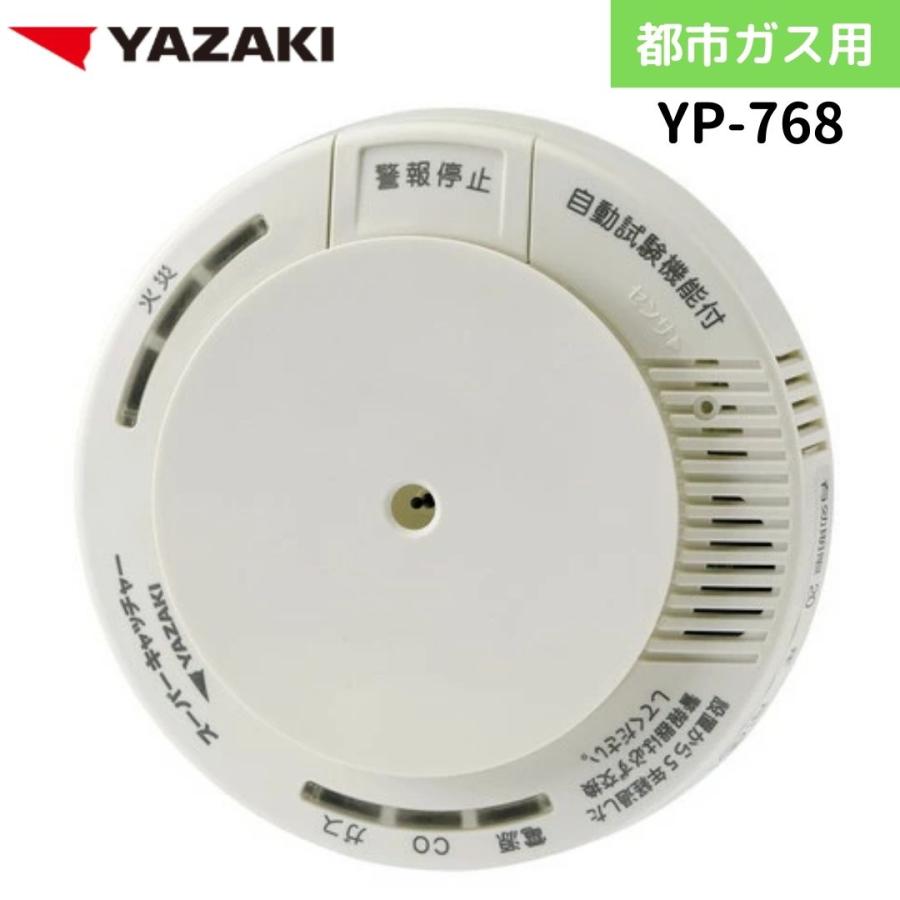 矢崎エナジーシステム YP-768 スーパーキャッチャー 住宅用火災 都市