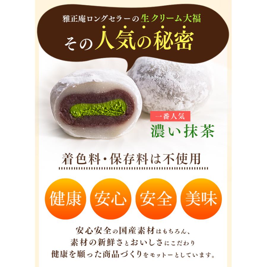 父の日 プレゼント ギフト スイーツ 和菓子 抹茶大福 お中元 御中元 アイス 生クリーム大福 濃い抹茶 10個 お菓子 抹茶スイーツ お取り寄せ 送料無料｜gashoan｜04