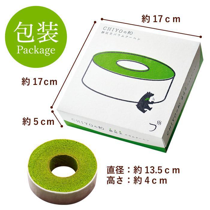 バームクーヘン バレンタイン限定【チョコ以外】抹茶バウムクーヘン ギフト スイーツ ホワイトデー お返し お菓子 抹茶スイーツ 誕生日 プレゼント 贈り物 | 雅正庵 | 10