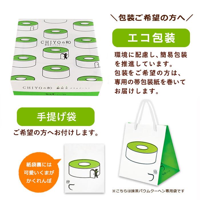 バームクーヘン バレンタイン限定【チョコ以外】抹茶バウムクーヘン ギフト スイーツ ホワイトデー お返し お菓子 抹茶スイーツ 誕生日 プレゼント 贈り物 | 雅正庵 | 11