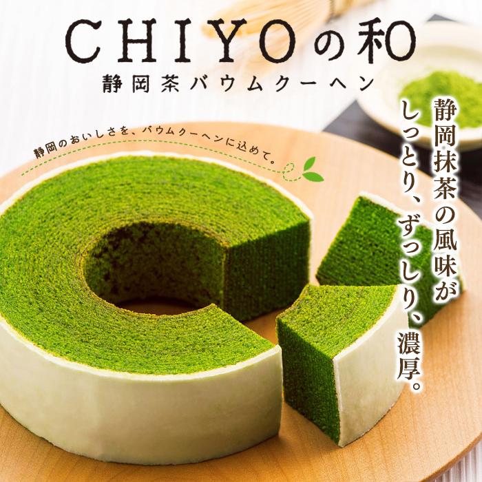 バームクーヘン バレンタイン限定【チョコ以外】抹茶バウムクーヘン ギフト スイーツ ホワイトデー お返し お菓子 抹茶スイーツ 誕生日 プレゼント 贈り物 | 雅正庵 | 01