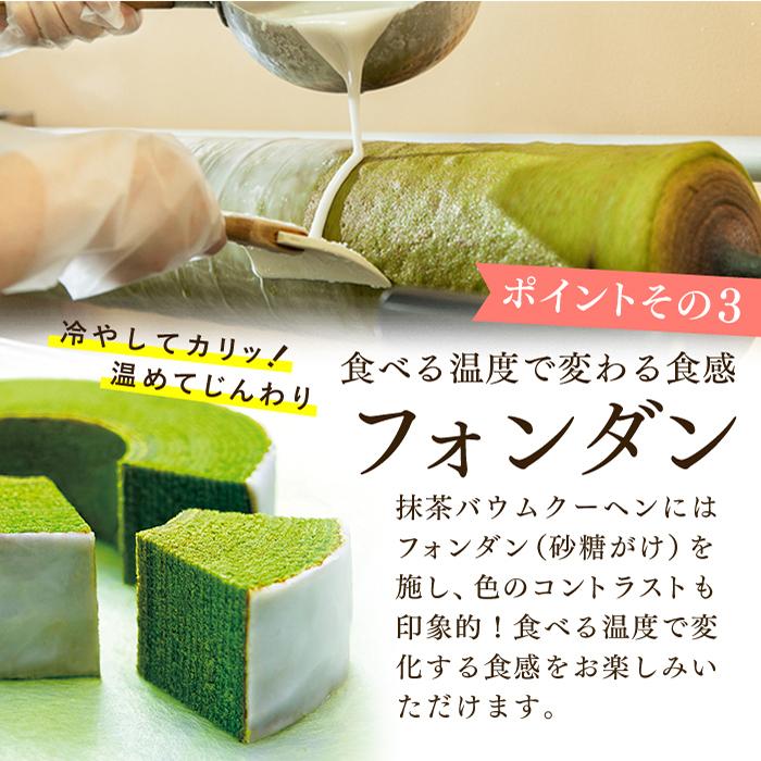 バームクーヘン バレンタイン限定【チョコ以外】抹茶バウムクーヘン ギフト スイーツ ホワイトデー お返し お菓子 抹茶スイーツ 誕生日 プレゼント 贈り物 | 雅正庵 | 06