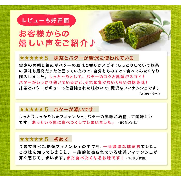 母の日 プレゼント スイーツ フィナンシェ ギフト 抹茶 ほうじ茶 8個入 洋菓子 焼き菓子 個包装 お祝い お返し 抹茶スイーツ 送料無料｜gashoan｜12