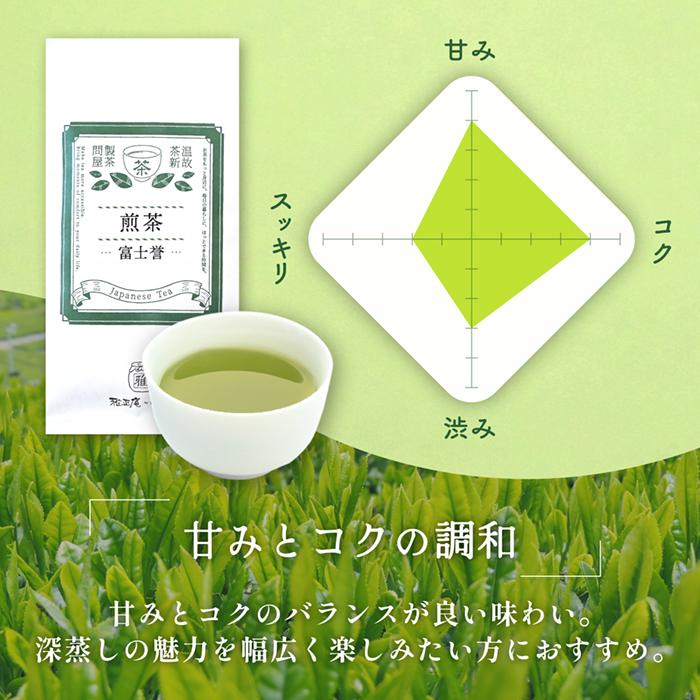 雅正庵 お茶 緑茶 茶葉 静岡茶 深蒸し茶 上級 煎茶 100g 富士誉 静岡県