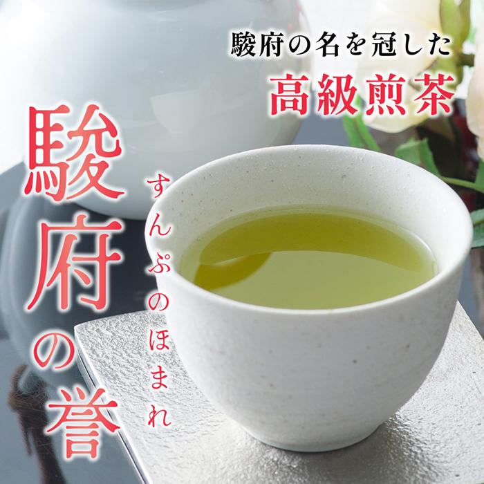 雅正庵 お茶 緑茶 茶葉 静岡茶 深蒸し茶 上級 煎茶 100g 駿府の誉 静岡
