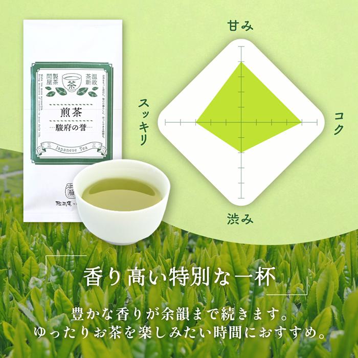 雅正庵 お茶 緑茶 茶葉 静岡茶 深蒸し茶 上級 煎茶 100g 駿府の誉 静岡