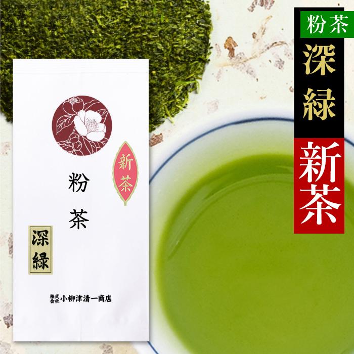 新茶 2020 粉茶 深緑100ｇ 静岡 国産 予約 お茶 日本茶 緑茶 茶葉 深