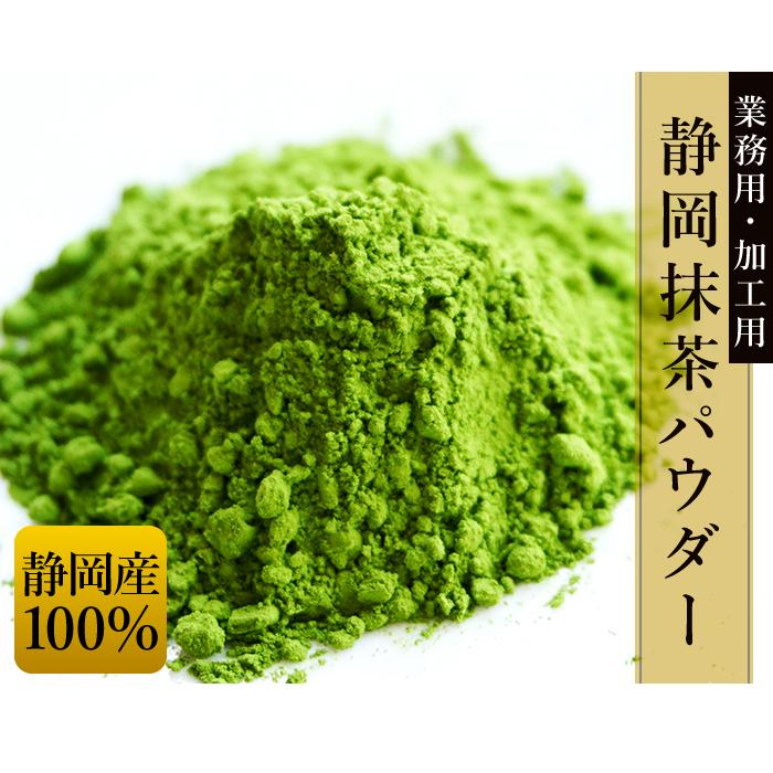 雅正庵 製菓材料 抹茶パウダー 業務用 加工用 抹茶 静岡 100g 粉末