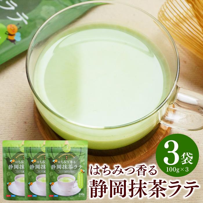 雅正庵 抹茶ラテ 粉末 抹茶 パウダー はちみつ ラテ 100g 3袋セット
