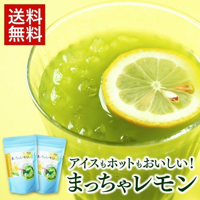 抹茶パウダー 粉末 メール便 まっちゃレモン 2本まとめ買い 抹茶 檸檬 粉末 パウダー グリーン