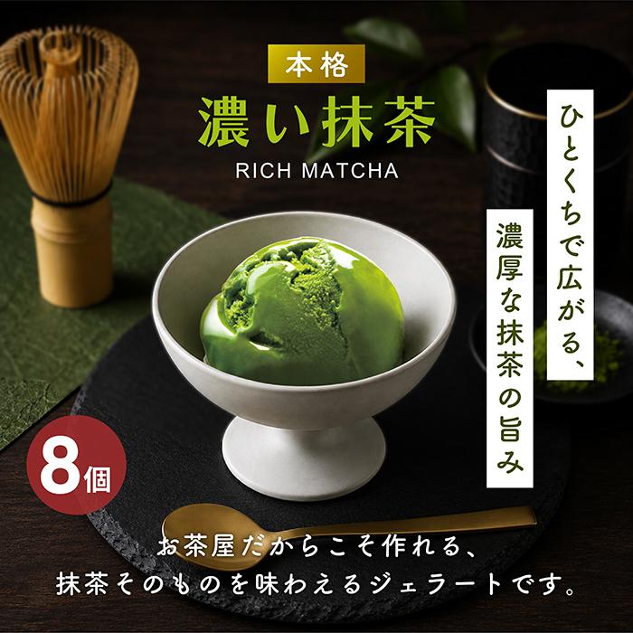 雅正庵 抹茶アイス 抹茶 アイス 敬老の日 ギフト お祝い 出産内祝い