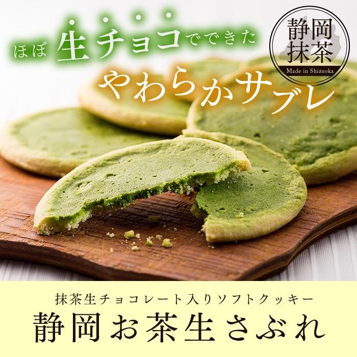 クリスマス 正月 プチギフト お菓子 焼き菓子 抹茶 生チョコレート サブレ 4枚入 ギフト プレゼント 抹茶スイーツ クッキー 個包装 お返し お礼 抹茶スイーツと静岡茶の雅正庵 通販 Yahoo ショッピング