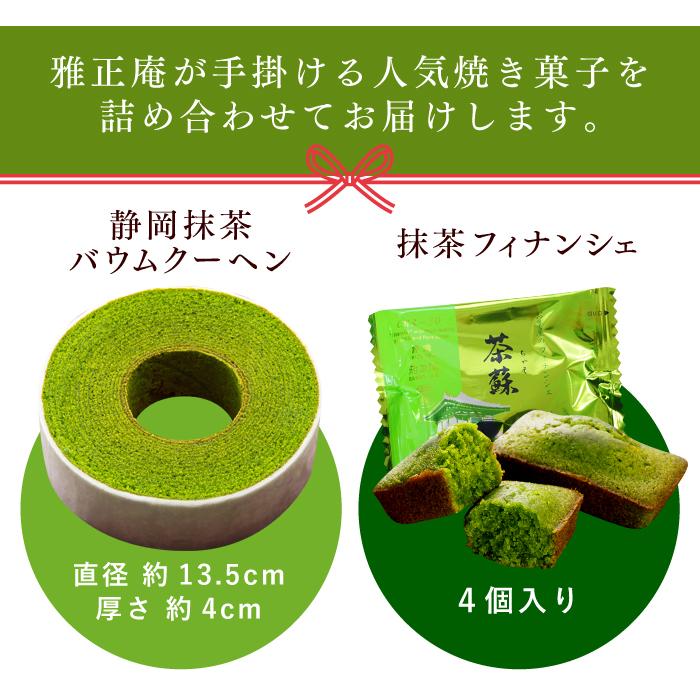 お試しセット スイーツ お土産 お菓子 ギフト バームクーヘン フィナンシェ プレゼント 抹茶 抹茶スイーツお試しセット 焼き菓子 誕生日 送料無料 静岡 訳あり品送料無料 抹茶 お試しセット スイーツ お土産 お菓子 ギフト バームクーヘン フィナンシェ プレゼント 抹茶 抹茶スイーツお試しセット 焼き菓子 誕生日 送料無料 静岡 訳あり品送料無料 抹茶