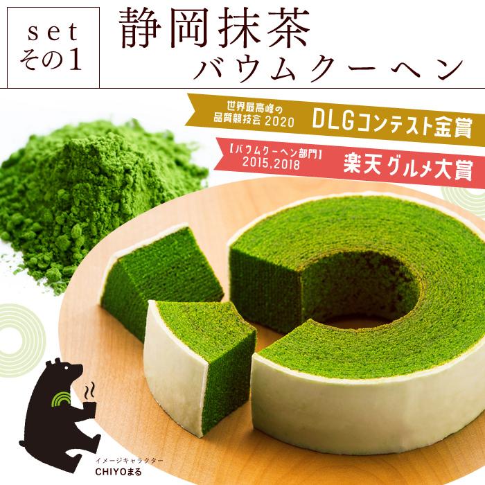 お歳暮 お菓子 ギフト 抹茶スイーツ 抹茶バウムクーヘン 抹茶フィナンシェ 詰め合わせ バームクーヘン 焼き菓子 食べ物 お返し 送料無料 :10000189:抹茶スイーツと静岡茶の雅正庵 - 通販 - Yahoo!ショッピング お歳暮 お菓子 ギフト 抹茶スイーツ 抹茶バウムクーヘン 抹茶フィナンシェ 詰め合わせ バームクーヘン 焼き菓子 食べ物 お返し 送料無料 :10000189:抹茶スイーツと静岡茶の雅正庵 - 通販 - Yahoo!ショッピング