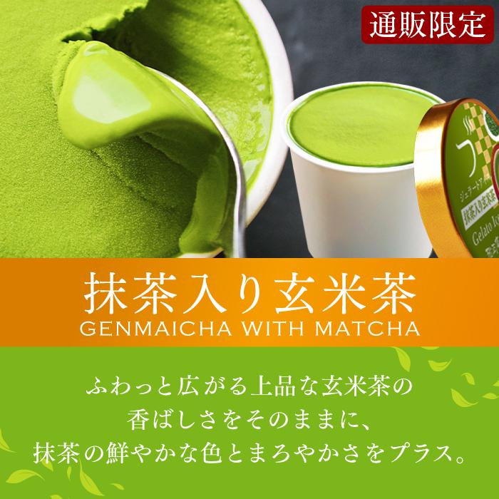 抹茶 お茶屋のプレミアム抹茶ジェラート【6個詰合せ】 | 茶蔵webshop