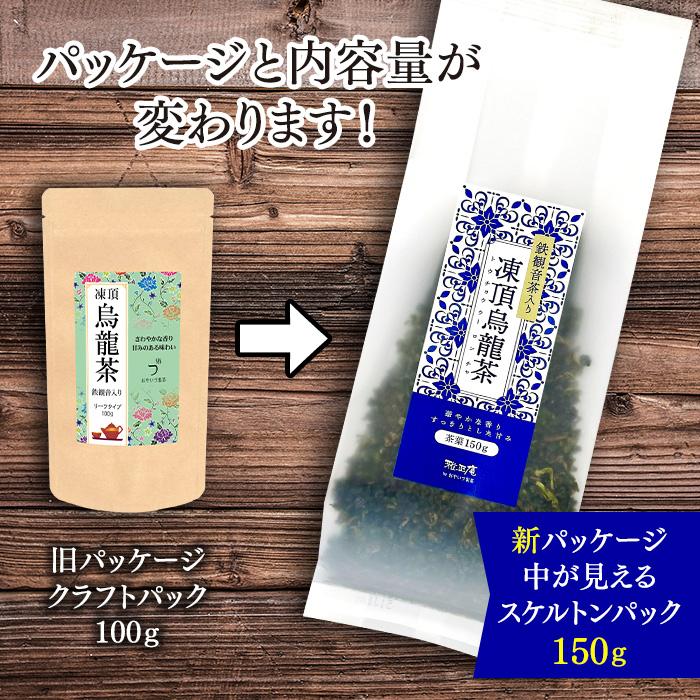 雅正庵 凍頂烏龍茶 台湾 茶葉 150g 鉄観音茶入り 中国 中国茶 ブレンド