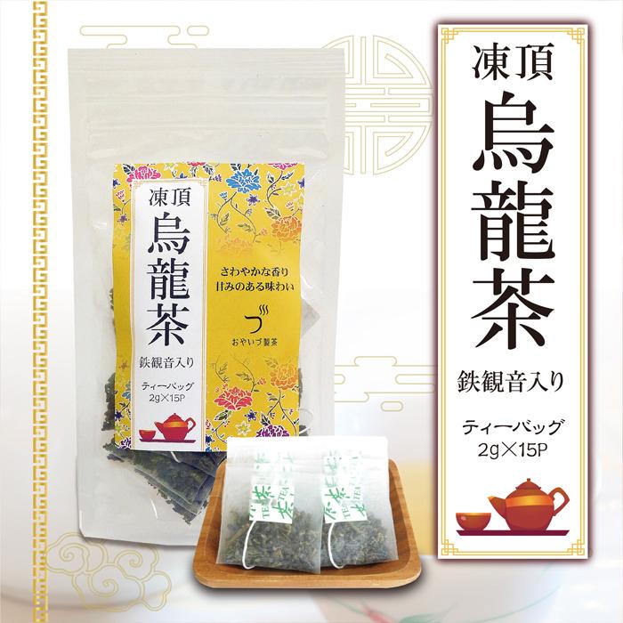 凍頂烏龍茶 ティーバッグ 2g 15個入 ウーロン茶 リーフ 青茶 烏龍茶 鉄観音 ブレンド 台湾茶 中国茶 茶葉 メール便 送料無料｜gashoan｜03