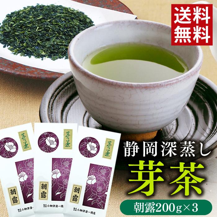 お茶 緑茶 静岡茶 深蒸し茶 芽茶 朝露 200g 3袋セット プレゼント 静岡