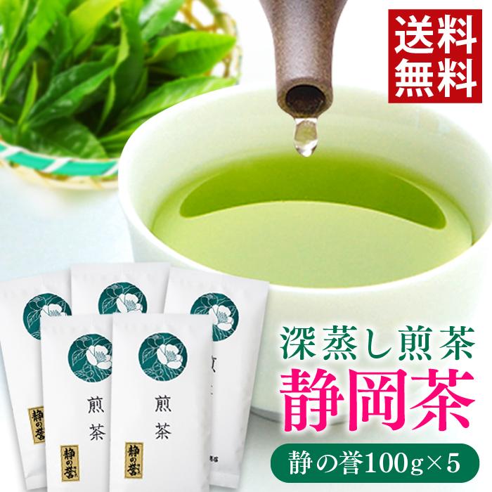 雅正庵 お茶 緑茶 静岡茶 深蒸し茶 煎茶 カテキン 上級 茶葉 100g 5袋