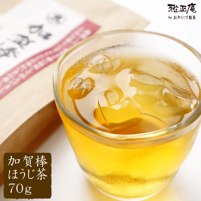 雅正庵 加賀棒ほうじ茶 70g 3袋セット お茶 ほうじ茶 送料無料 雅正庵 加賀棒ほうじ茶 70g 3袋セット お茶 ほうじ茶 送料無料