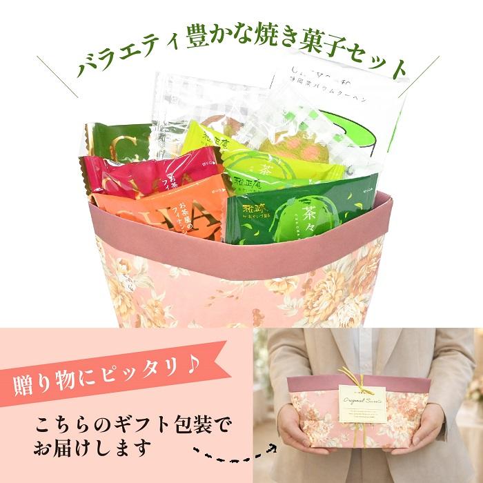【ヤフショセット販売】【ヤフショ限定】 ギフト お菓子 焼き菓子 9点 詰め合わせ 抹茶スイーツ バームクーヘン フィナンシェ マドレーヌ クッキー 個包装 出産内祝い お返し お祝い | 雅正庵 | 10